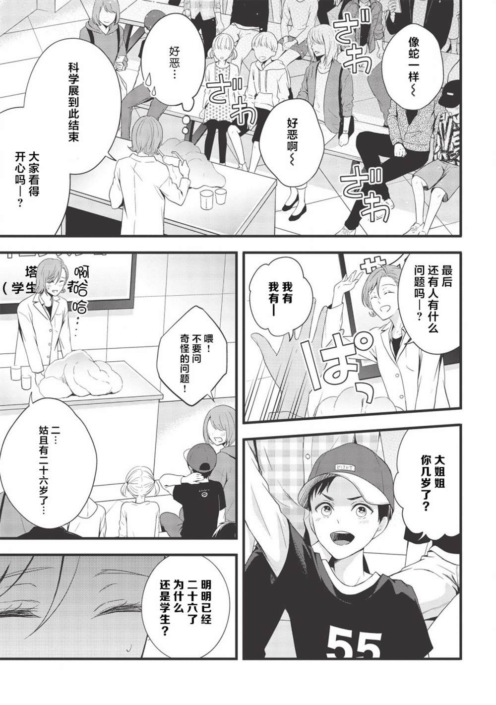 第4话 喜悦，芳香，自满味噌