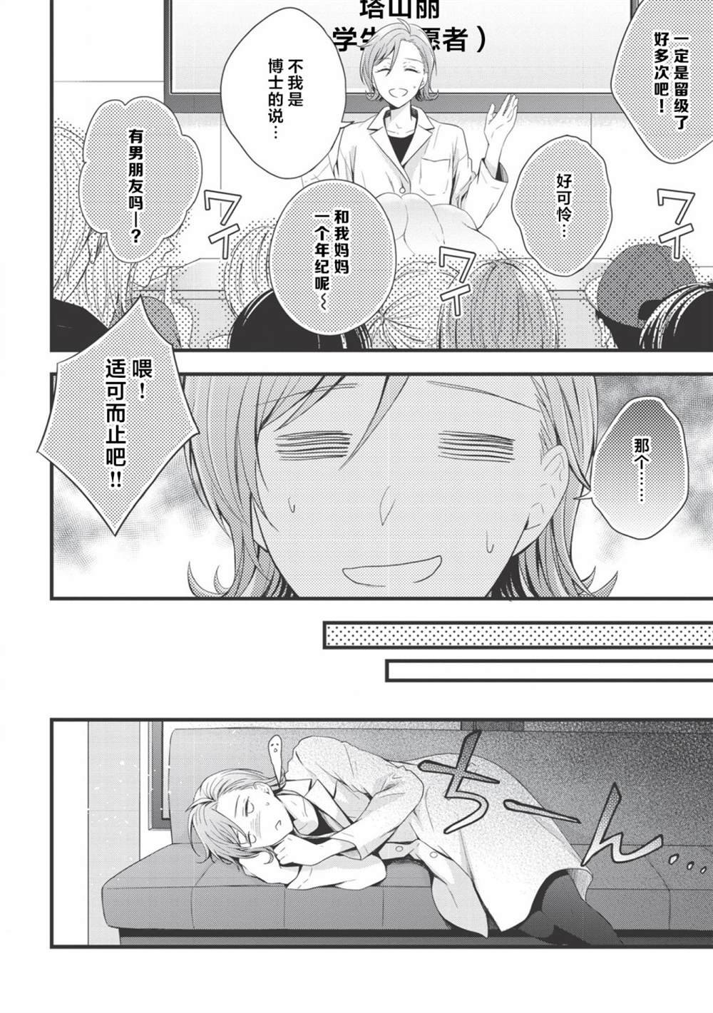 第4话 喜悦，芳香，自满味噌