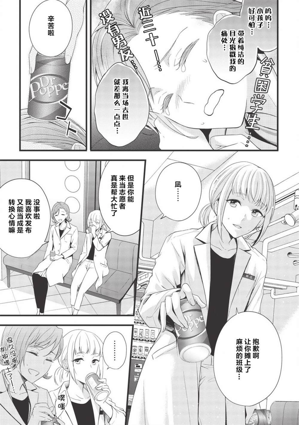 第4话 喜悦，芳香，自满味噌