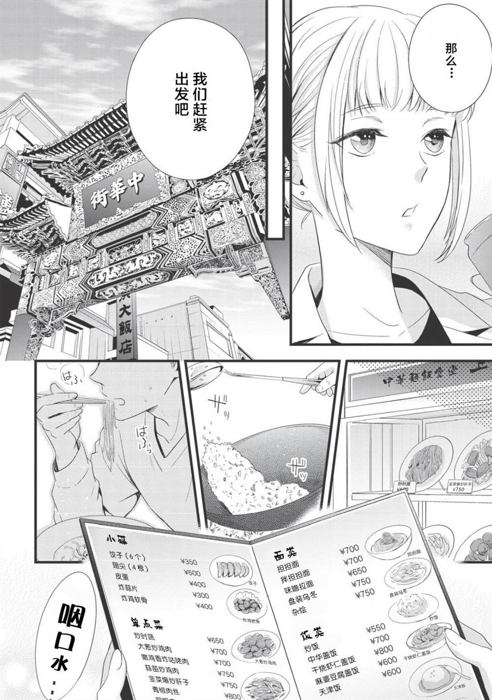 第4话 喜悦，芳香，自满味噌