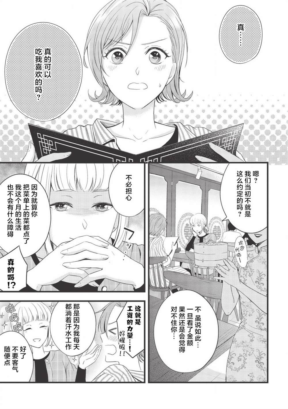 第4话 喜悦，芳香，自满味噌