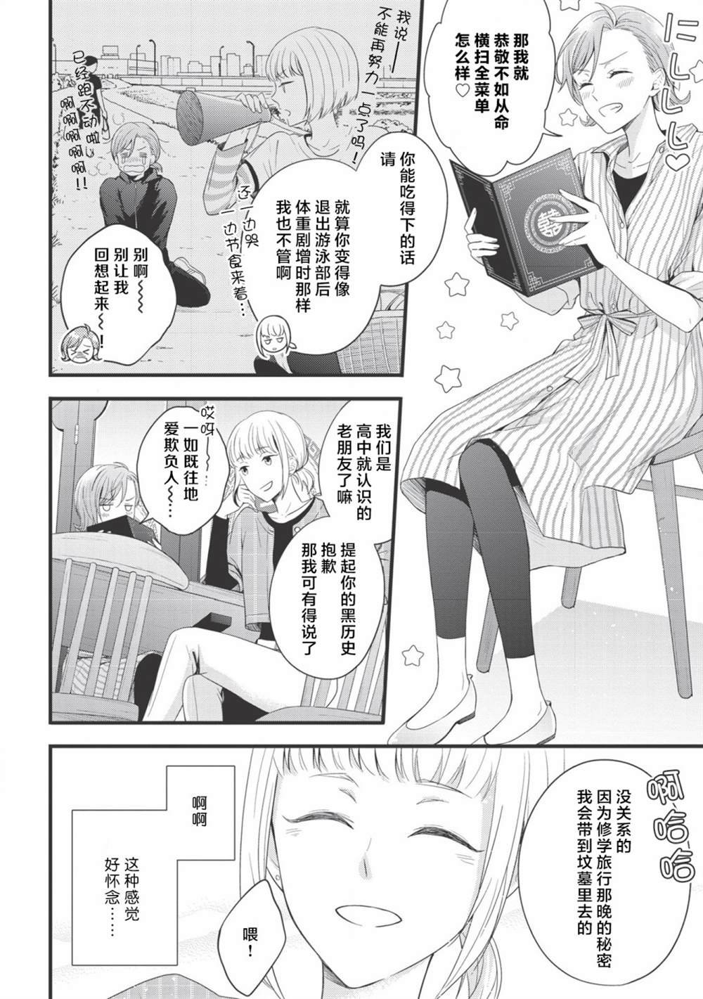 第4话 喜悦，芳香，自满味噌