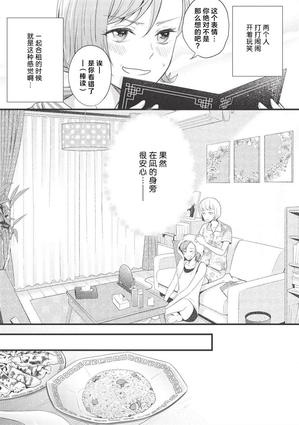 第4话 喜悦，芳香，自满味噌