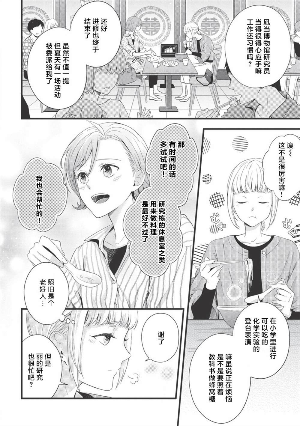 第4话 喜悦，芳香，自满味噌