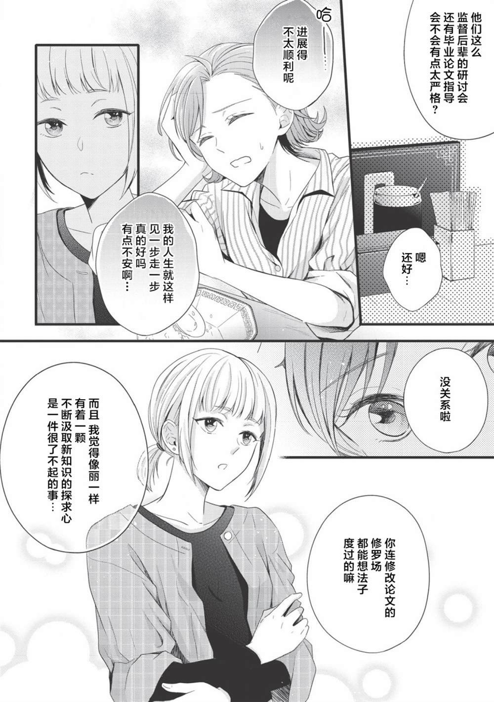 第4话 喜悦，芳香，自满味噌