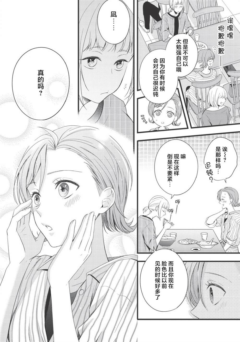 第4话 喜悦，芳香，自满味噌