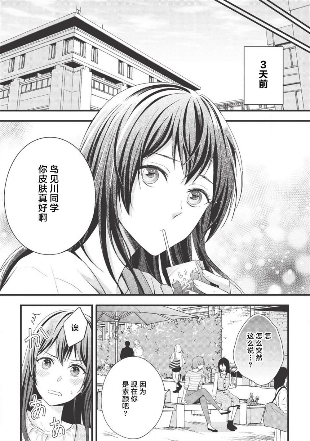 第4话 喜悦，芳香，自满味噌