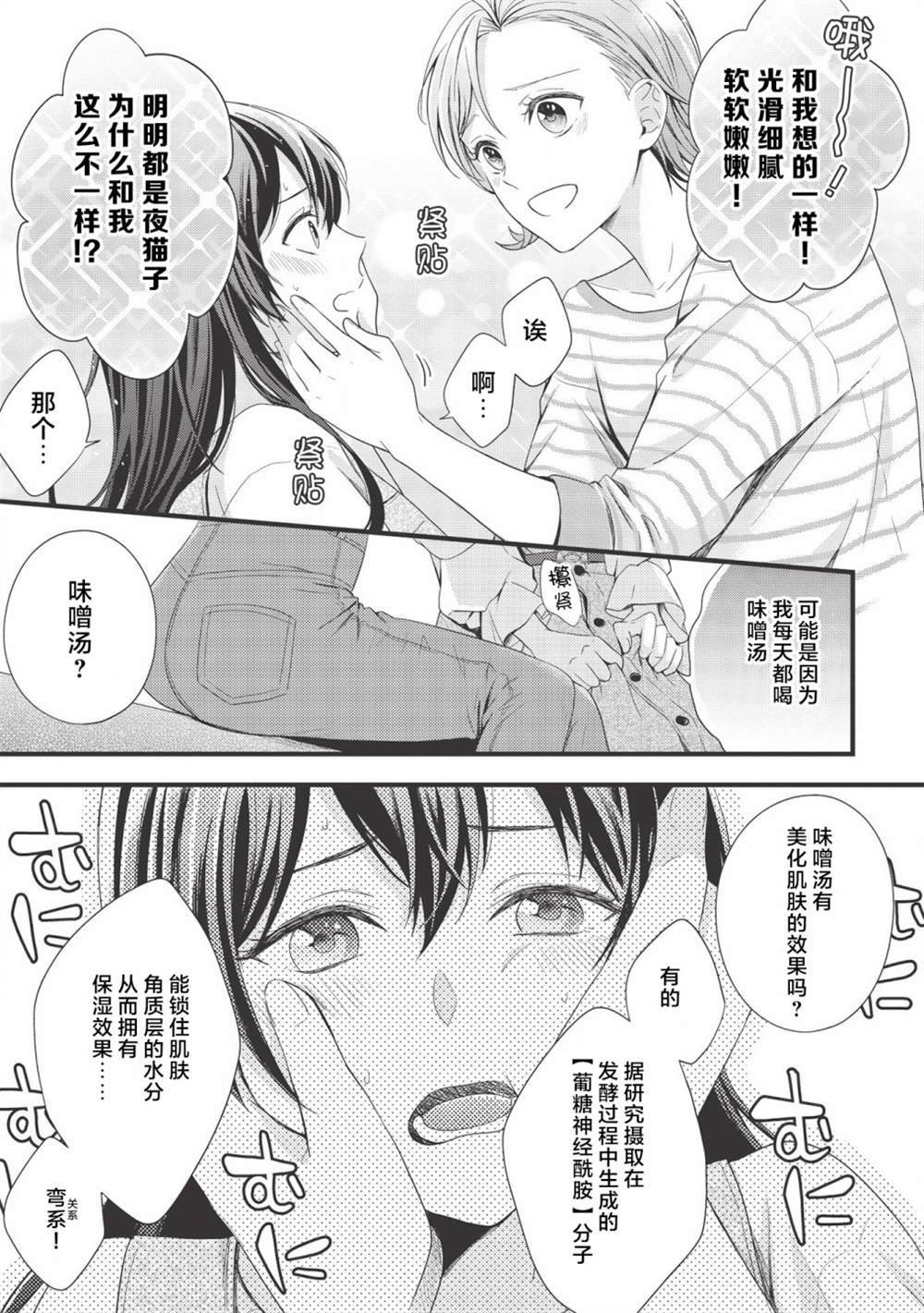 第4话 喜悦，芳香，自满味噌