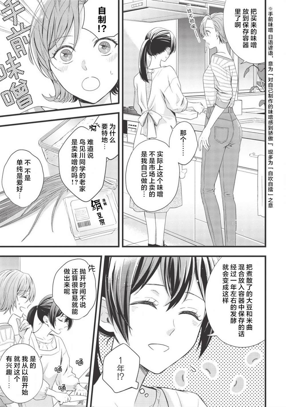 第4话 喜悦，芳香，自满味噌