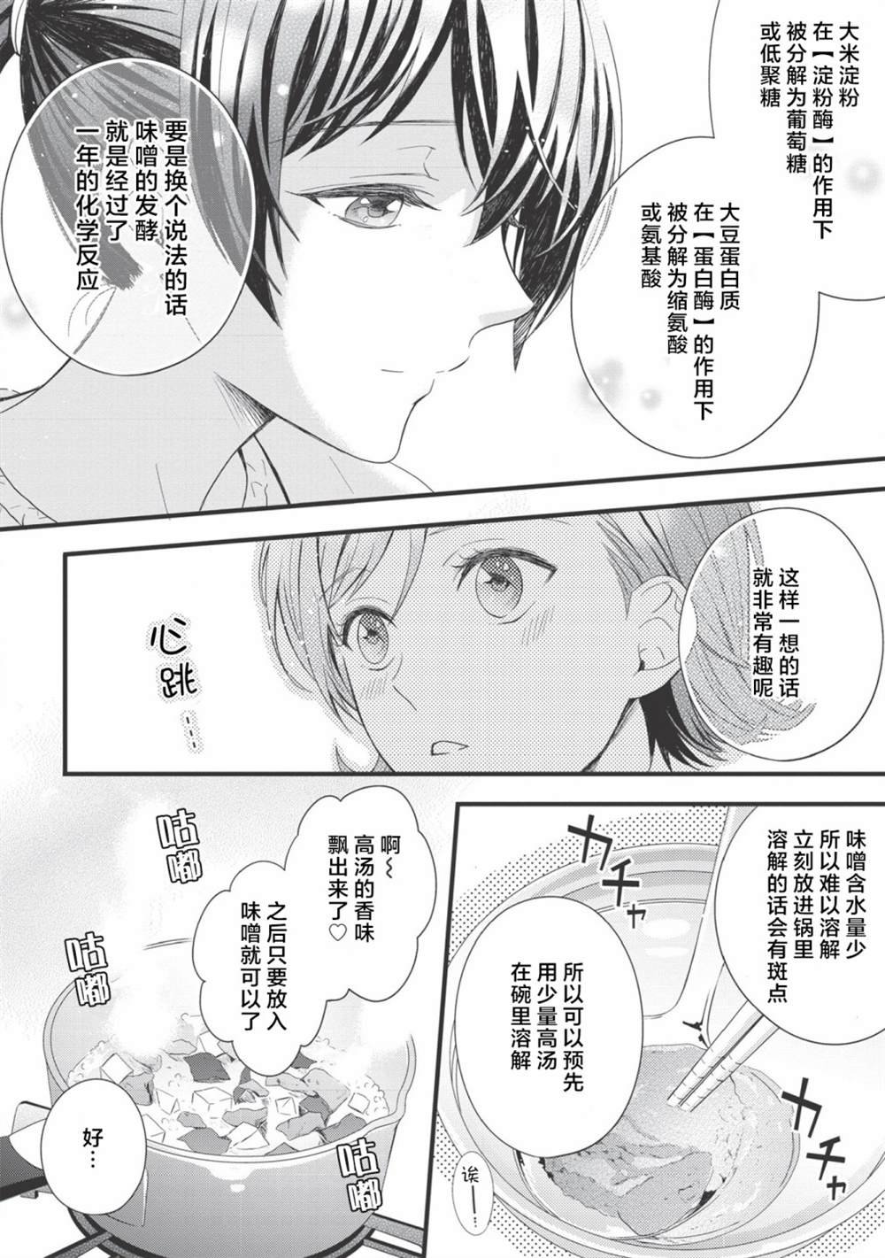 第4话 喜悦，芳香，自满味噌