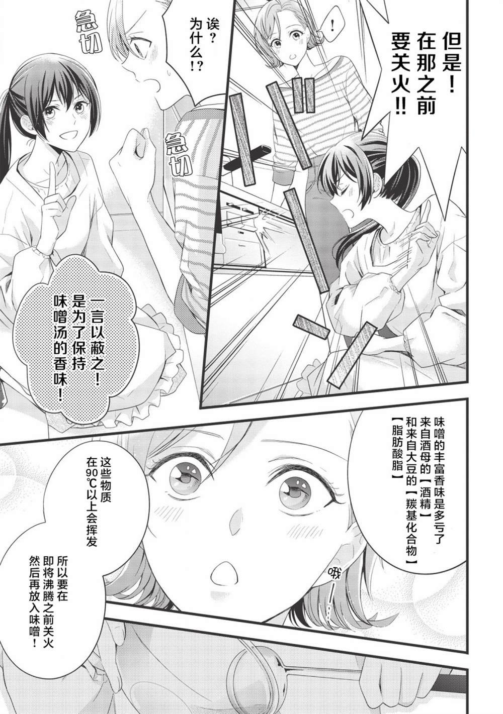 第4话 喜悦，芳香，自满味噌