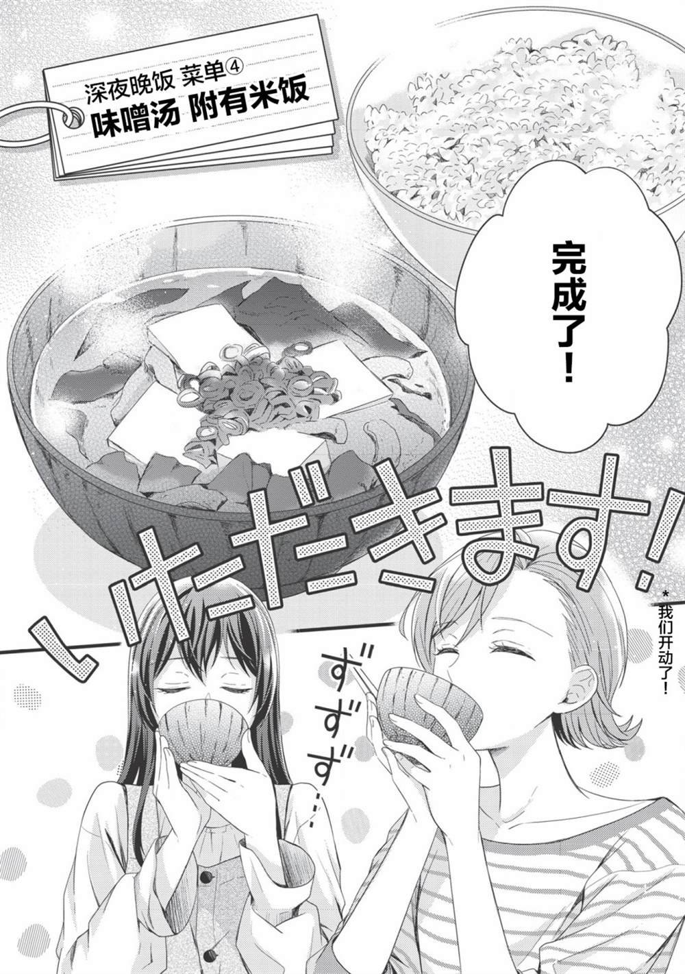 第4话 喜悦，芳香，自满味噌