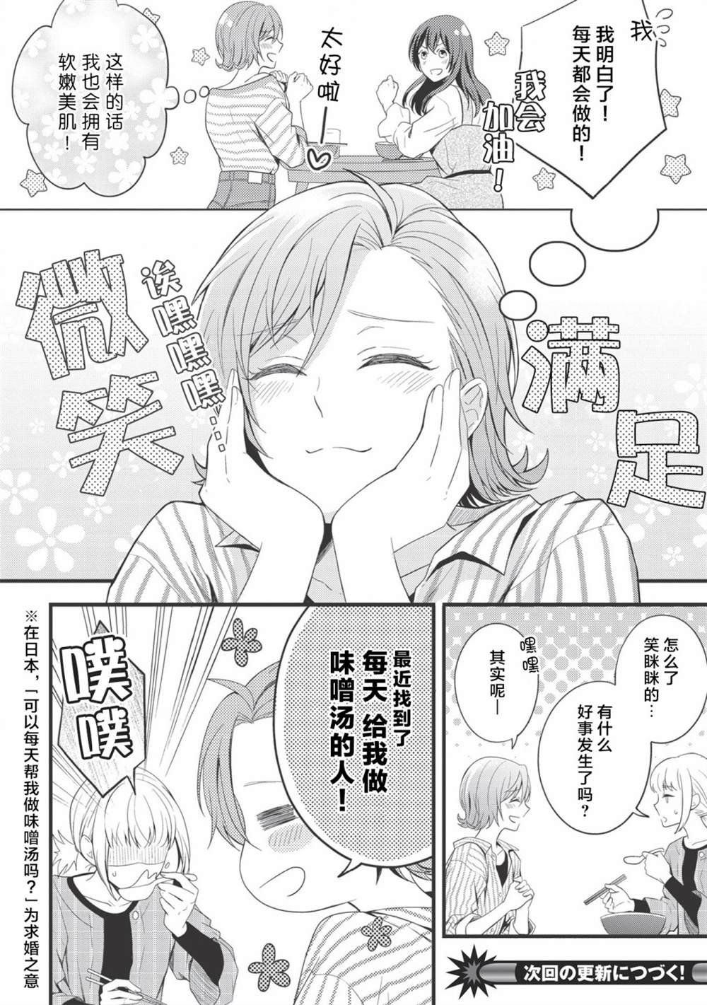 第4话 喜悦，芳香，自满味噌