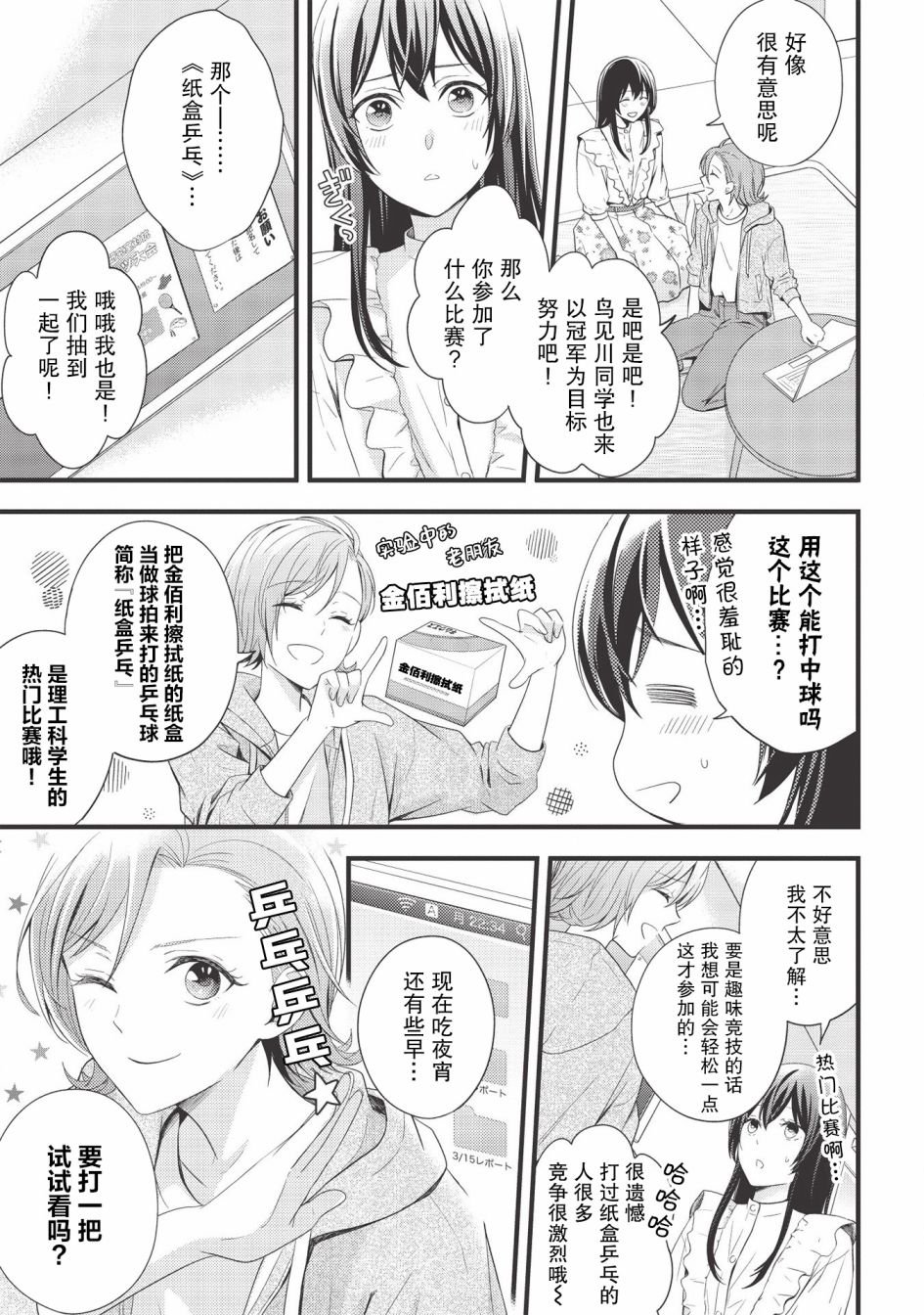 第5话 黄油煎三文鱼.乒乓.金佰利擦拭纸
