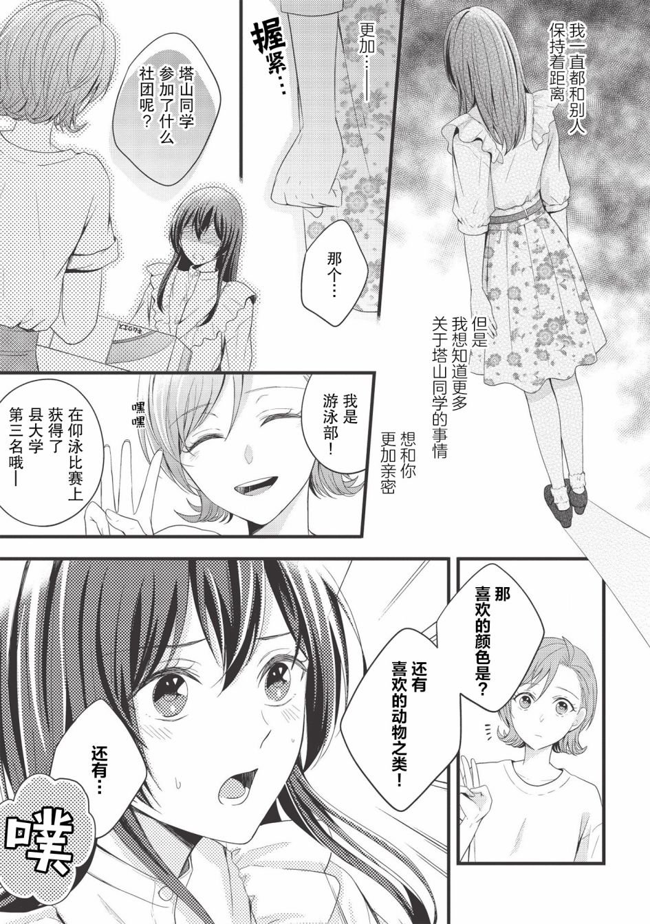 第5话 黄油煎三文鱼.乒乓.金佰利擦拭纸