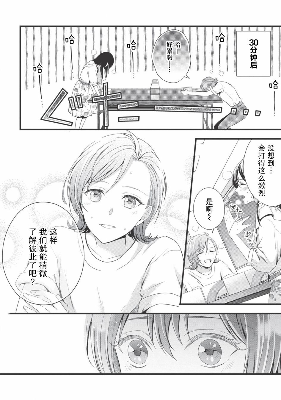 第5话 黄油煎三文鱼.乒乓.金佰利擦拭纸