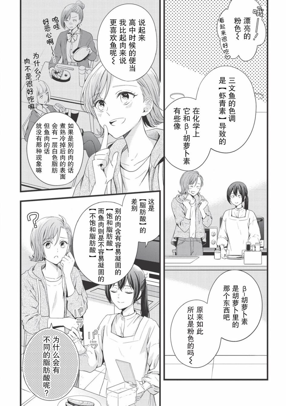 第5话 黄油煎三文鱼.乒乓.金佰利擦拭纸