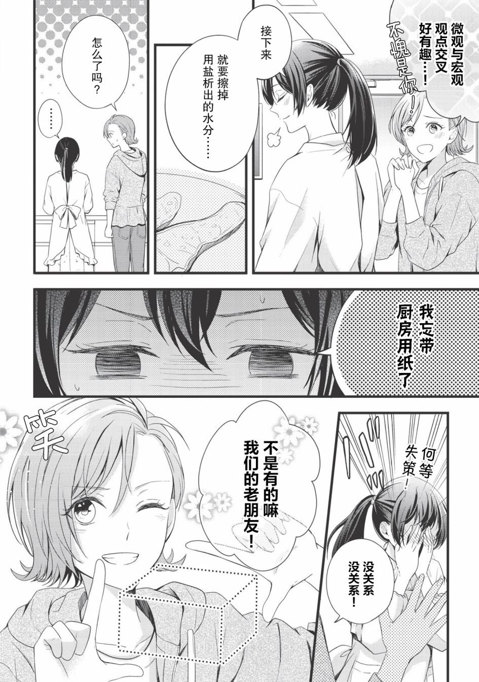 第5话 黄油煎三文鱼.乒乓.金佰利擦拭纸