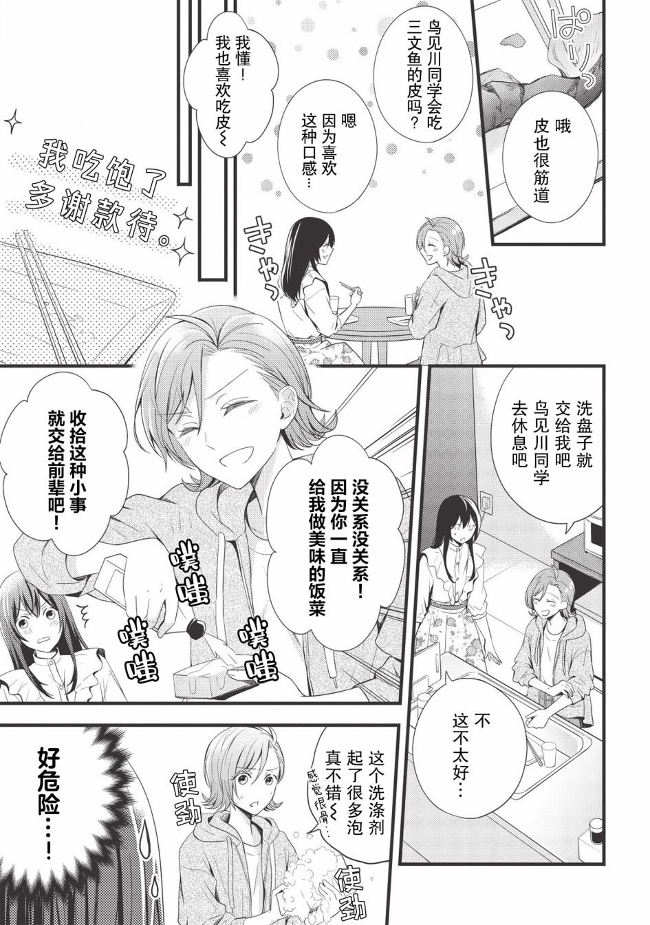 第5话 黄油煎三文鱼.乒乓.金佰利擦拭纸
