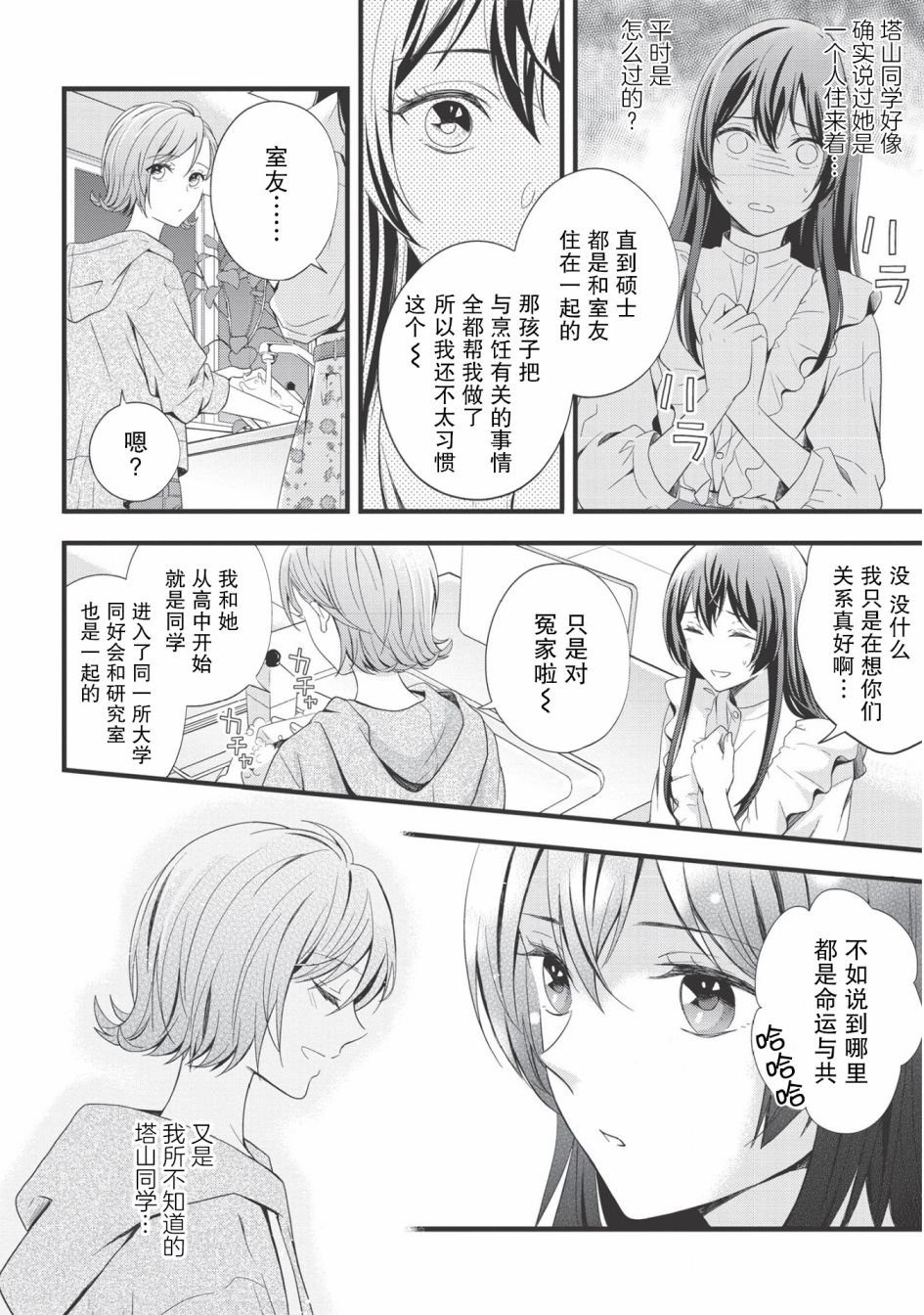 第5话 黄油煎三文鱼.乒乓.金佰利擦拭纸