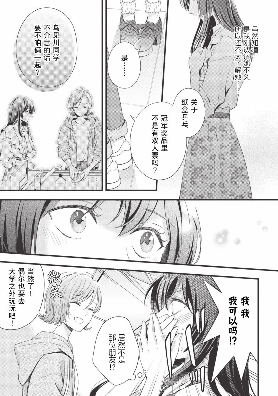 第5话 黄油煎三文鱼.乒乓.金佰利擦拭纸