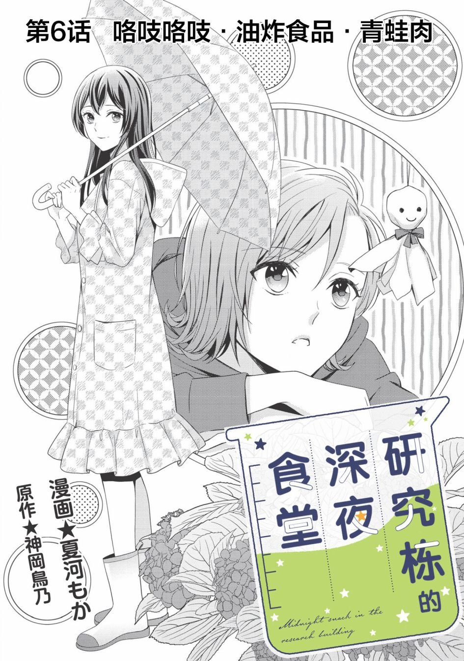 第6话 咯吱咯吱.油炸食品.青蛙肉