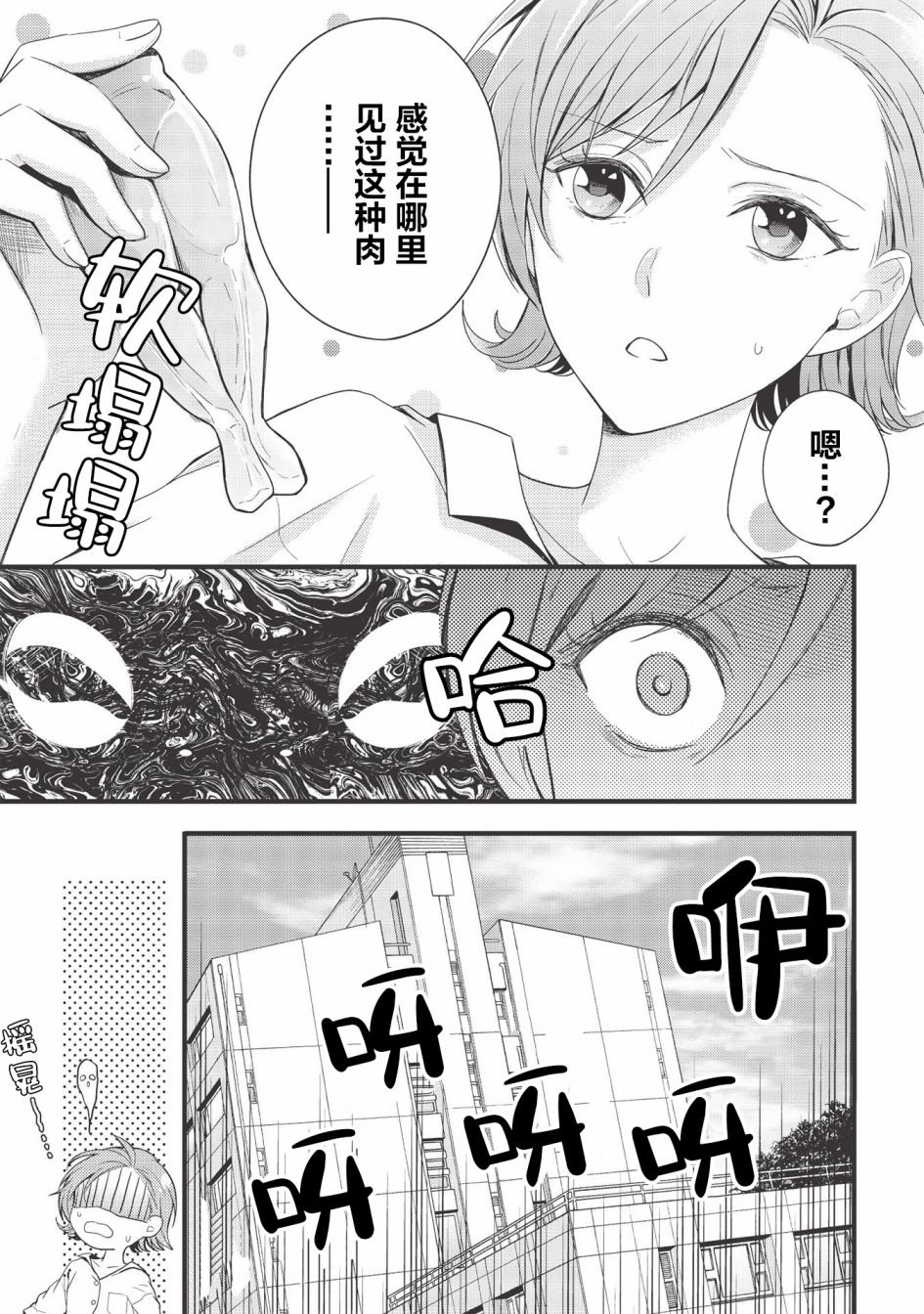 第6话 咯吱咯吱.油炸食品.青蛙肉