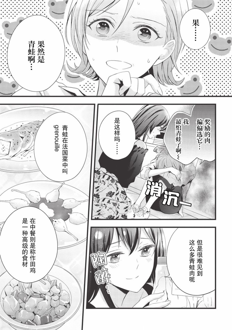 第6话 咯吱咯吱.油炸食品.青蛙肉