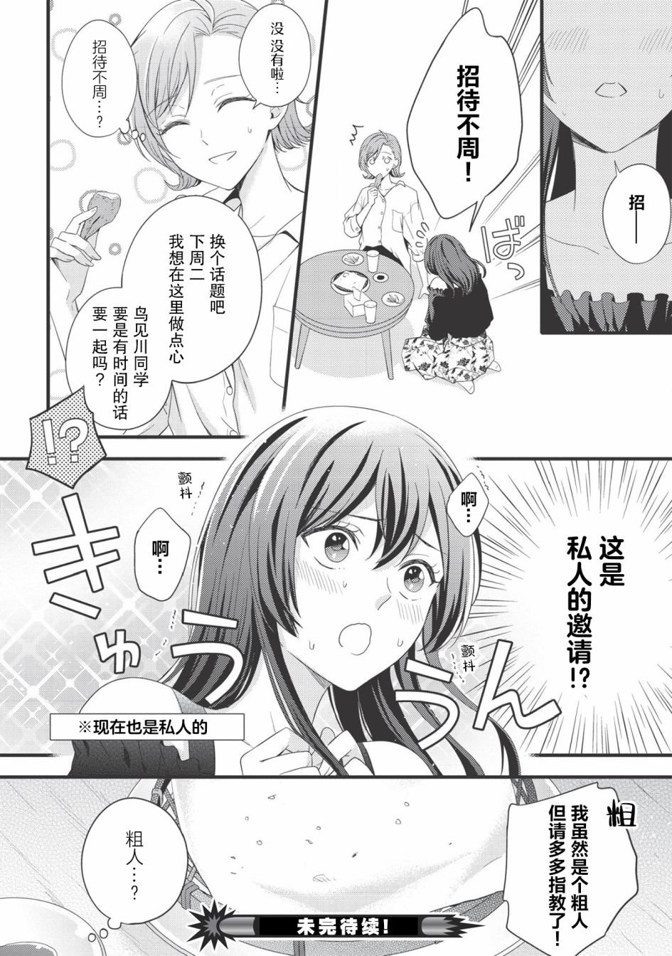 第6话 咯吱咯吱.油炸食品.青蛙肉