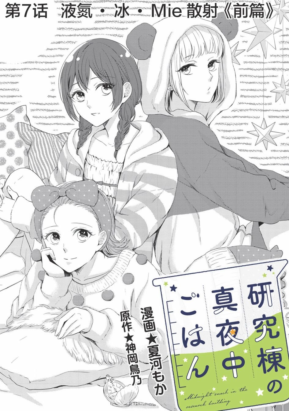 第7话 液氮·冰·Mie散射（前篇）