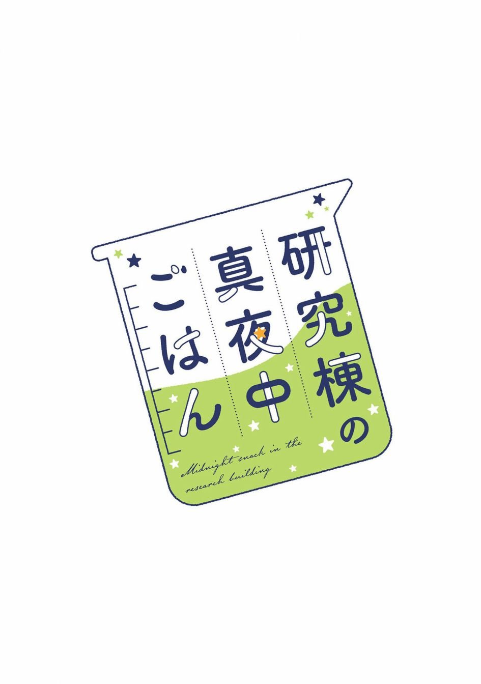 第8话 液氮·冰·Mie散射（后篇）