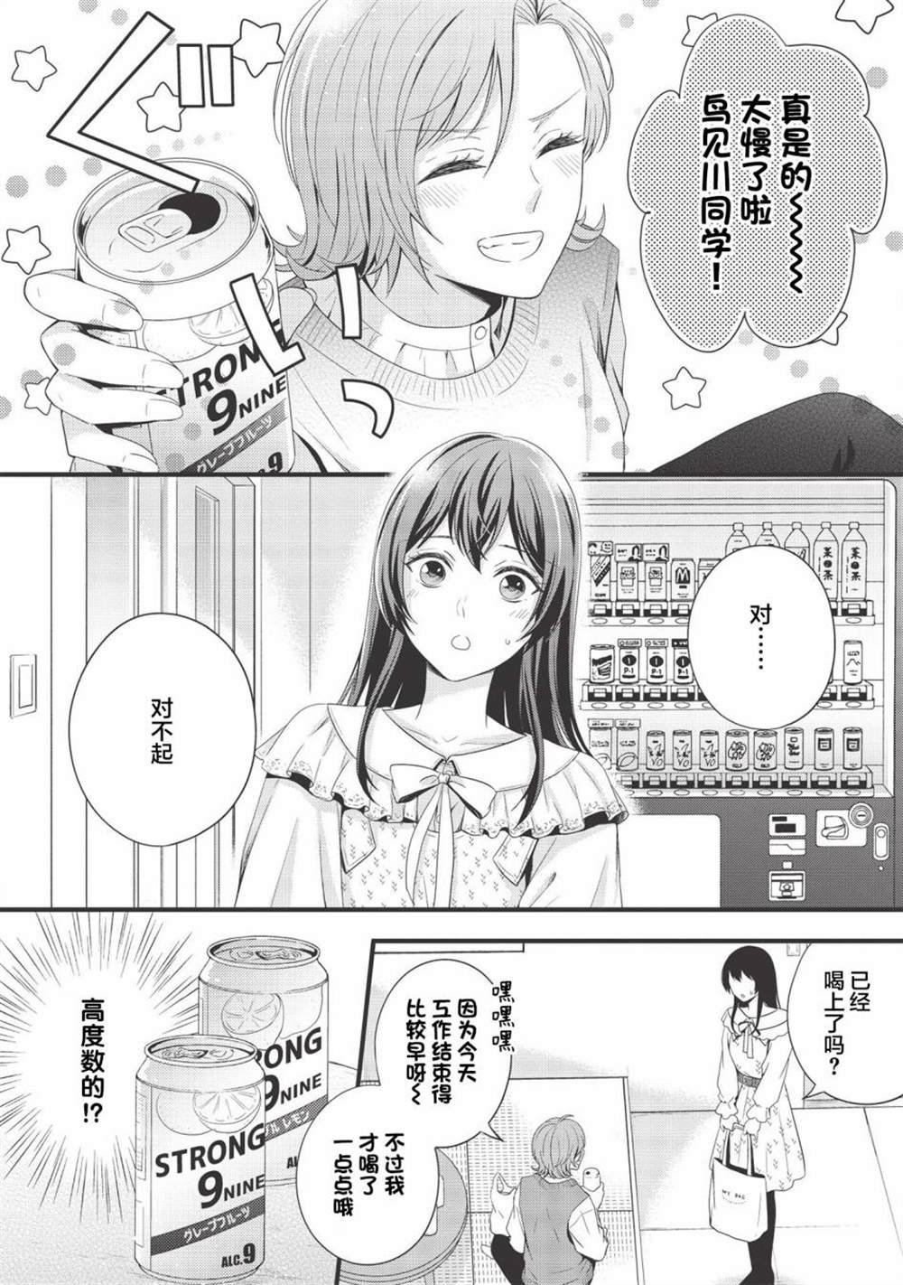 第9话