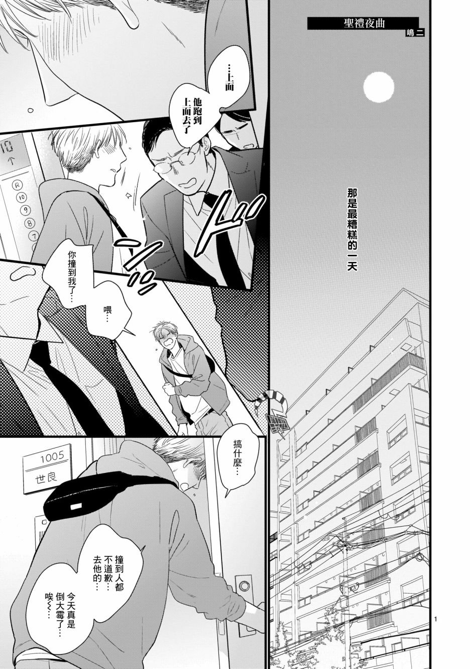 第2话 圣礼夜曲