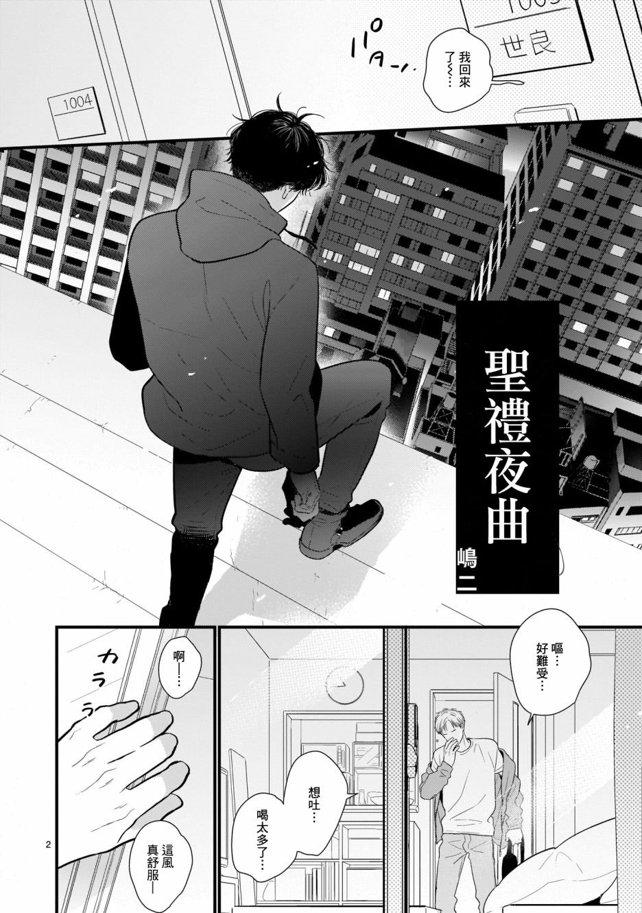 第2话 圣礼夜曲