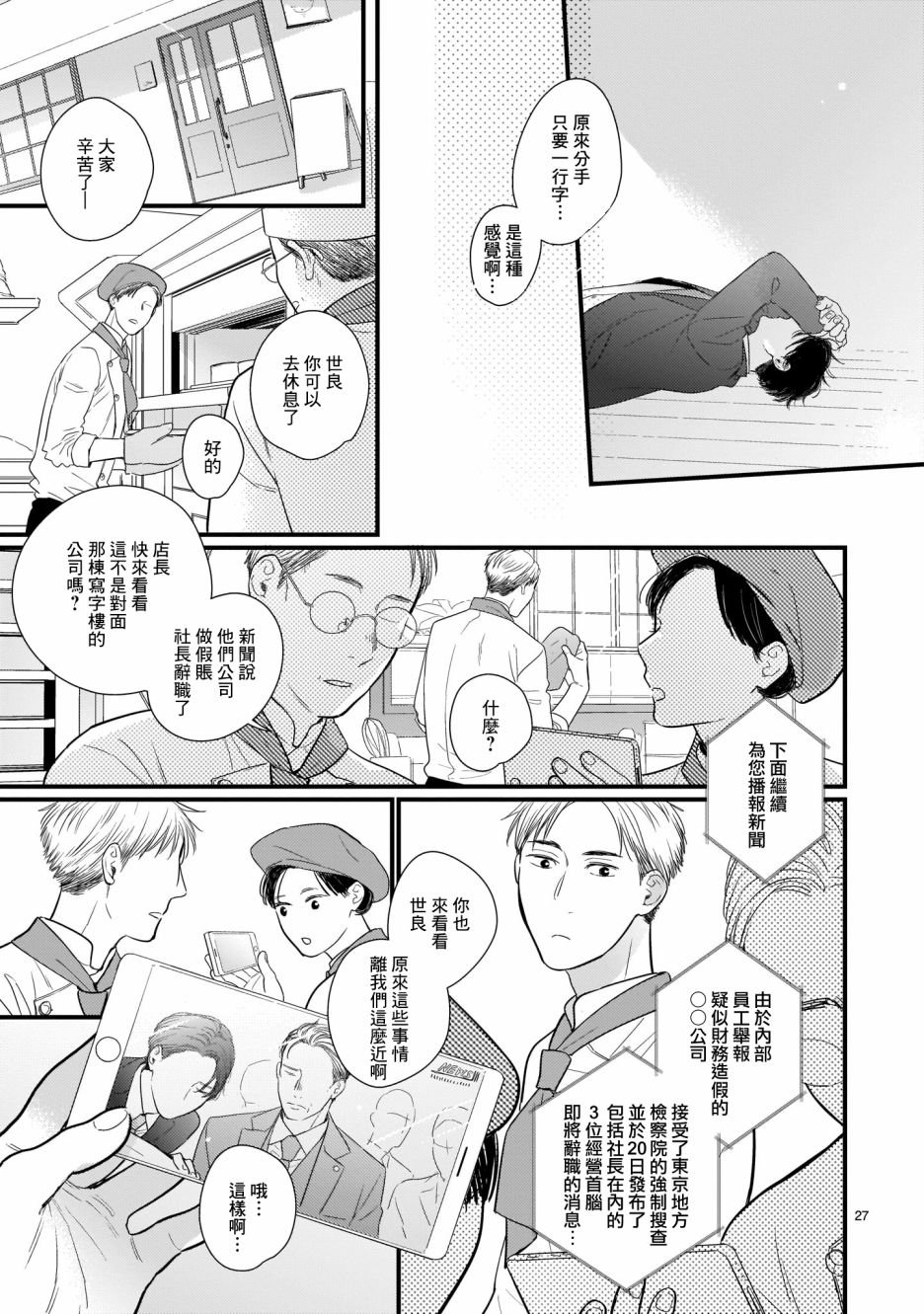第2话 圣礼夜曲