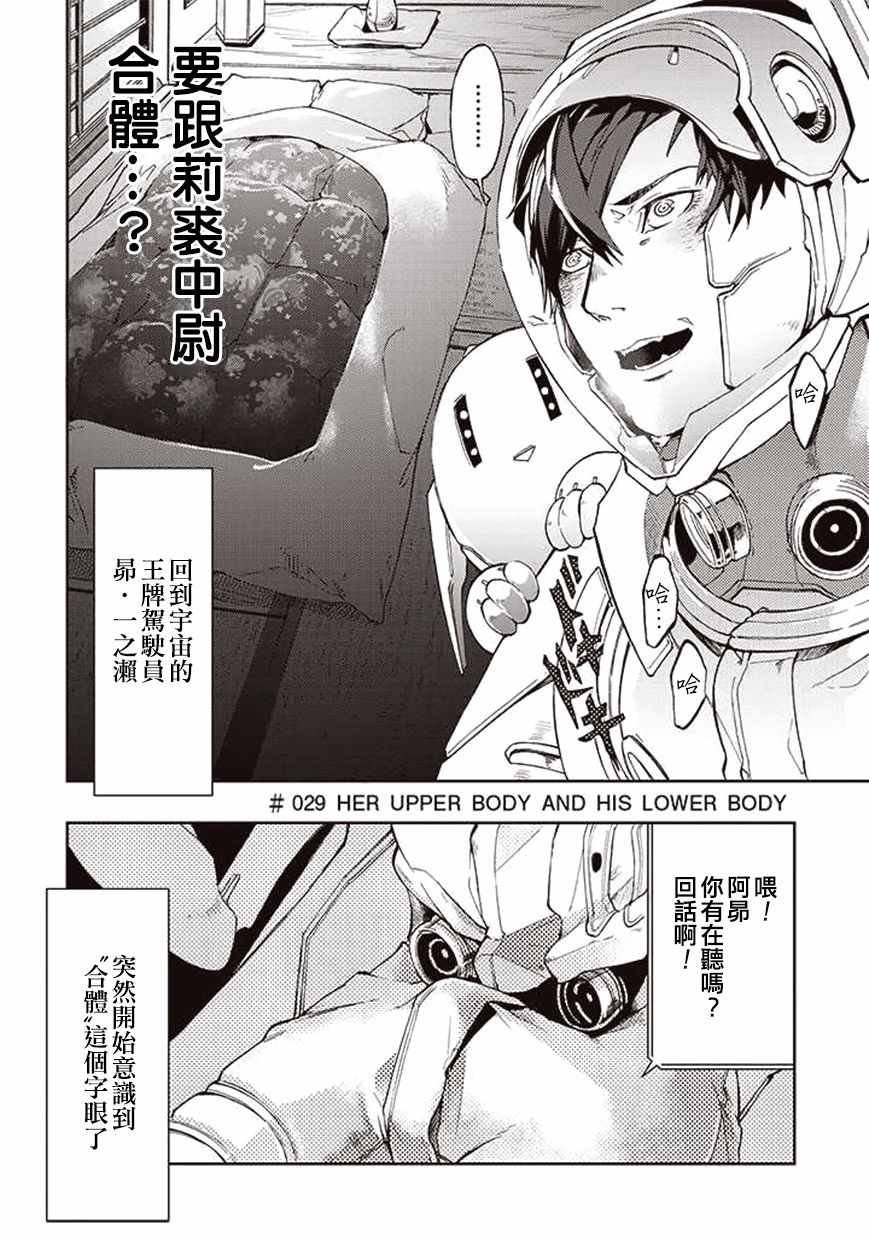 第29话