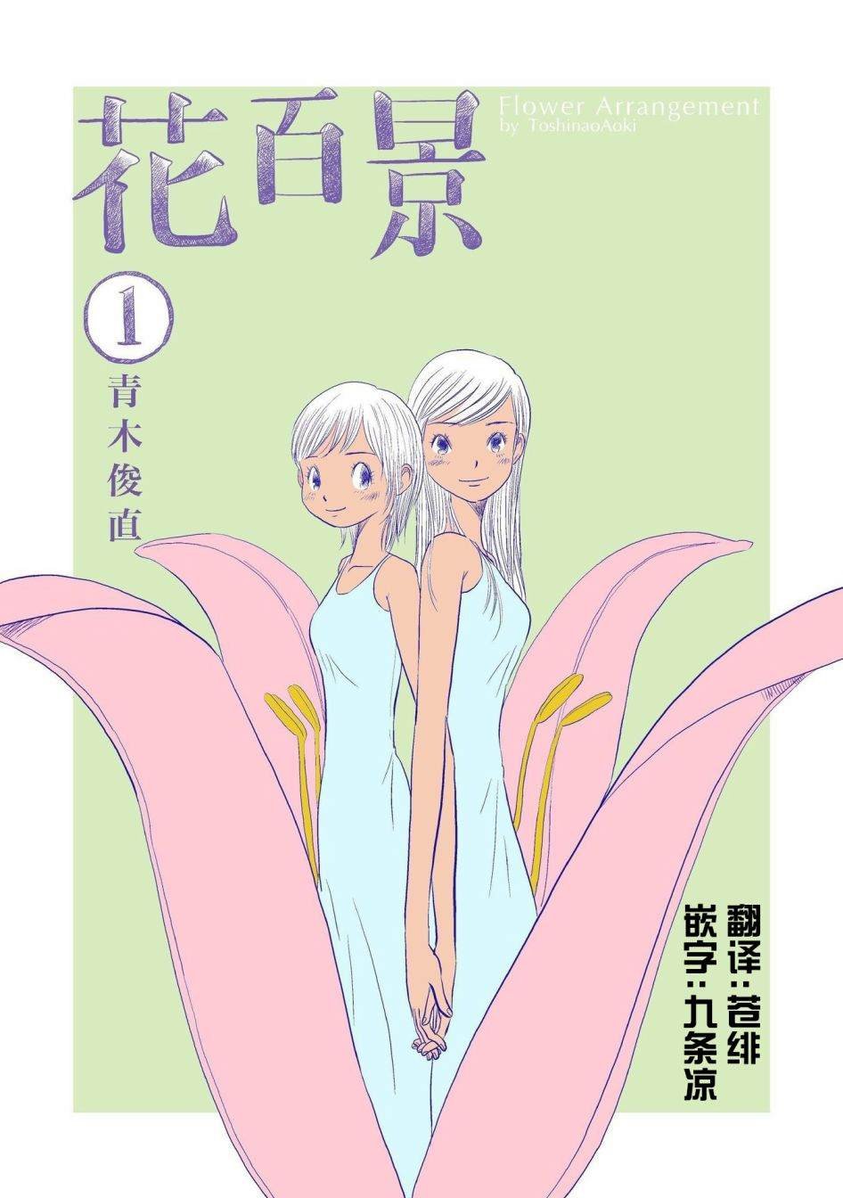 月下美人