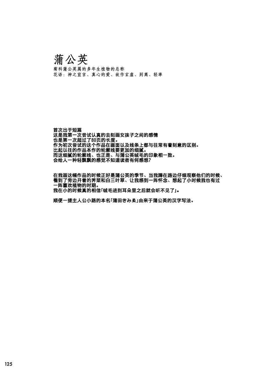 蒲公英