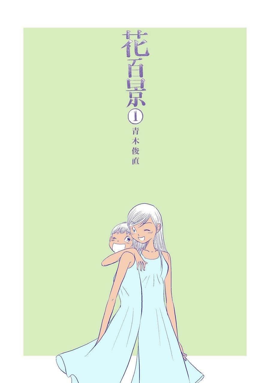 蒲公英