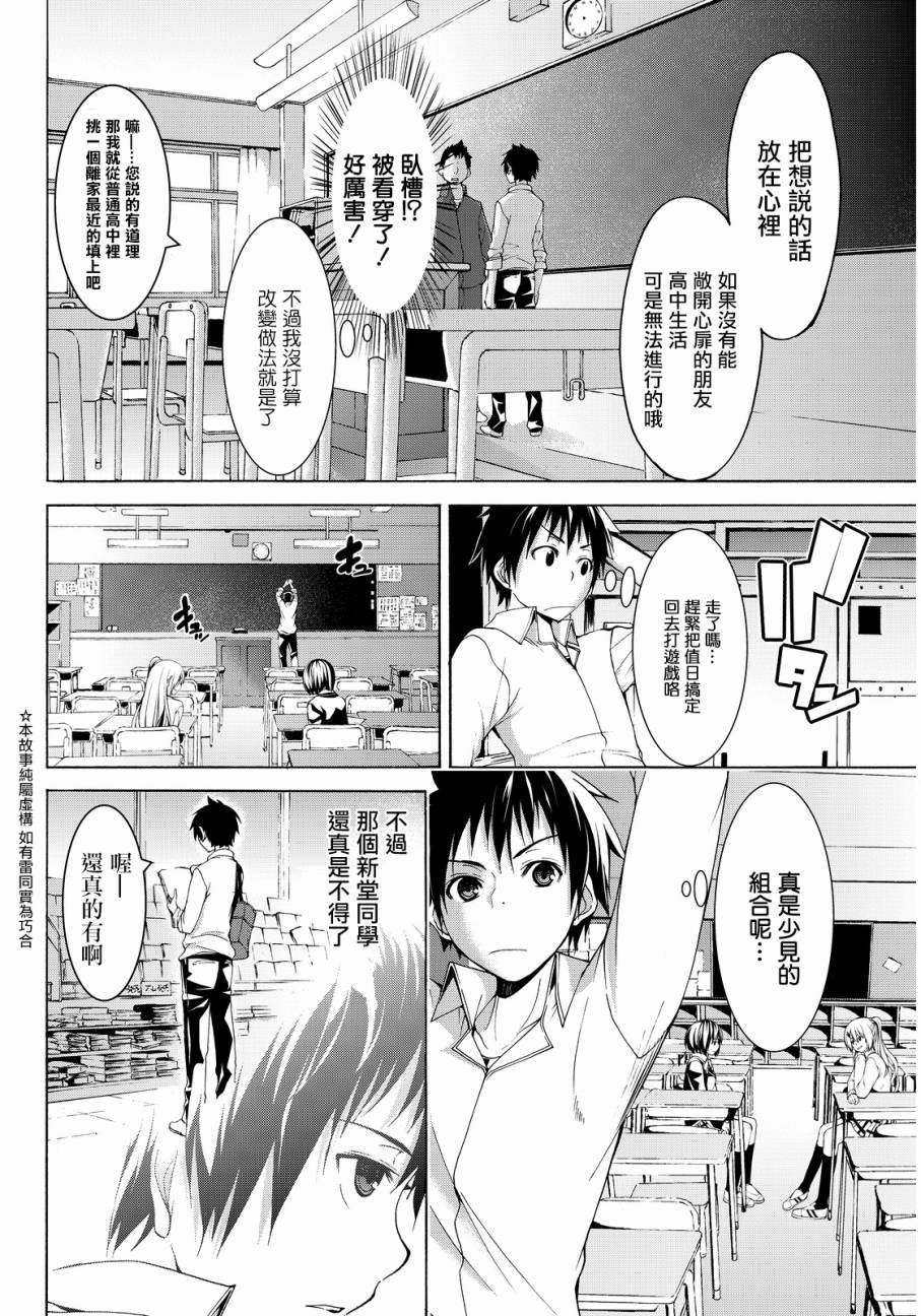 第1话 游击农夫的终结与开始
