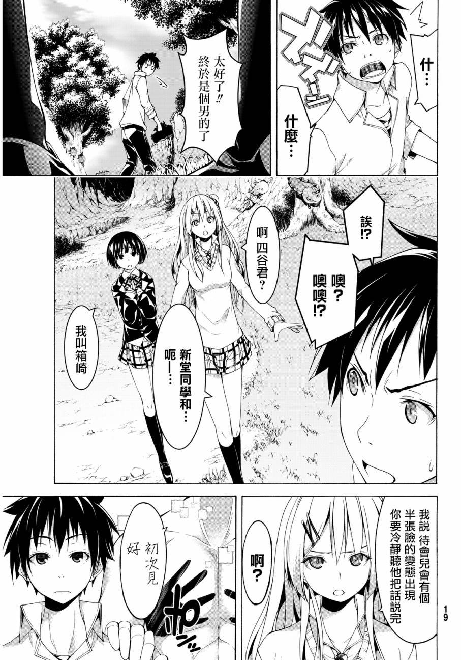 第1话 游击农夫的终结与开始