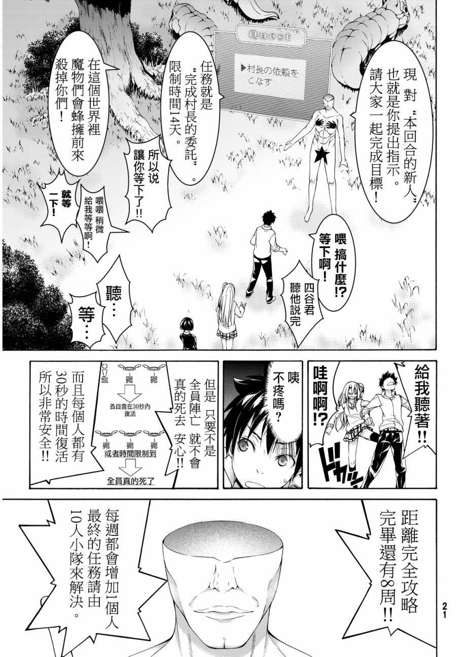 第1话 游击农夫的终结与开始