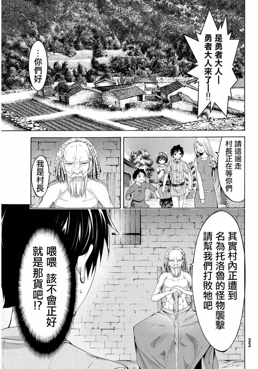 第1话 游击农夫的终结与开始