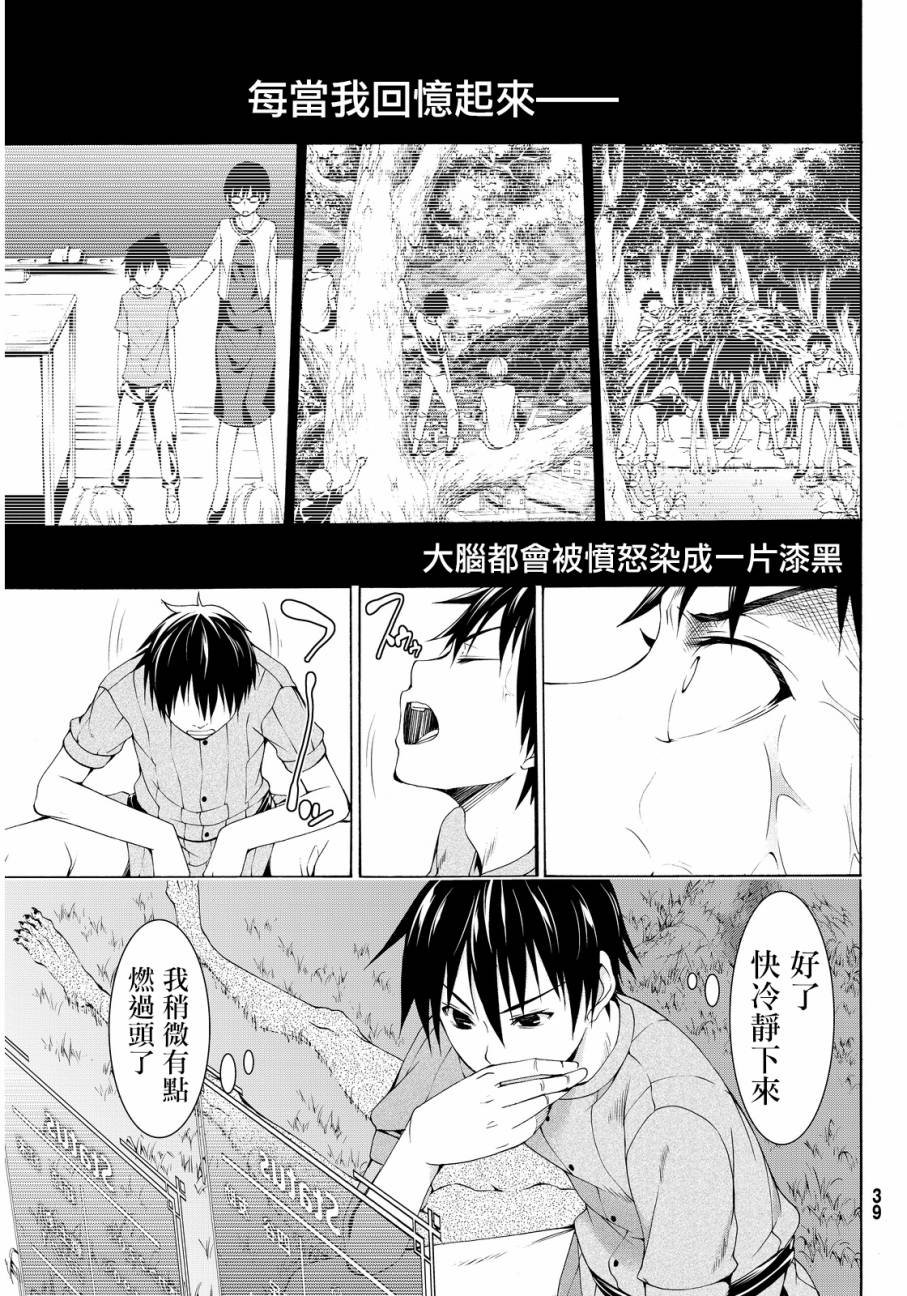 第1话 游击农夫的终结与开始