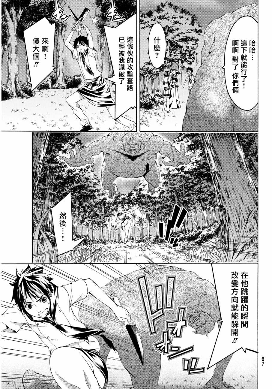第1话 游击农夫的终结与开始