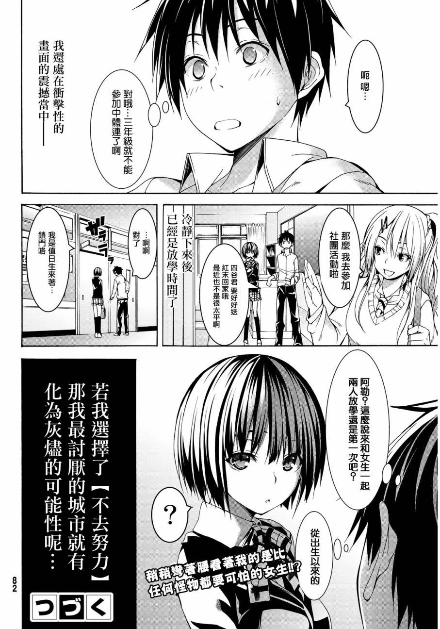 第1话 游击农夫的终结与开始