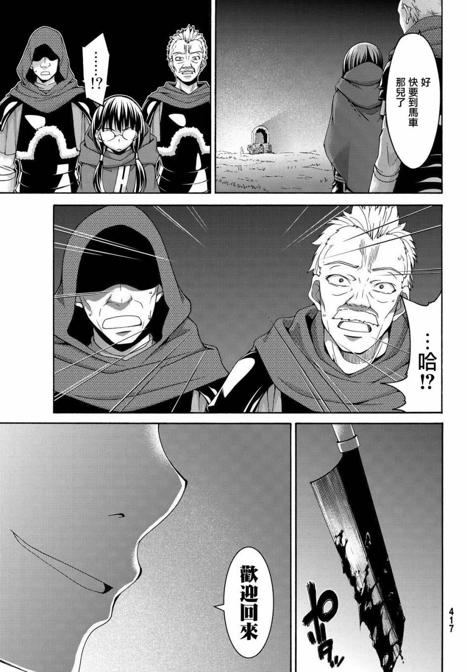 第10话 骑士凯哈贝尔