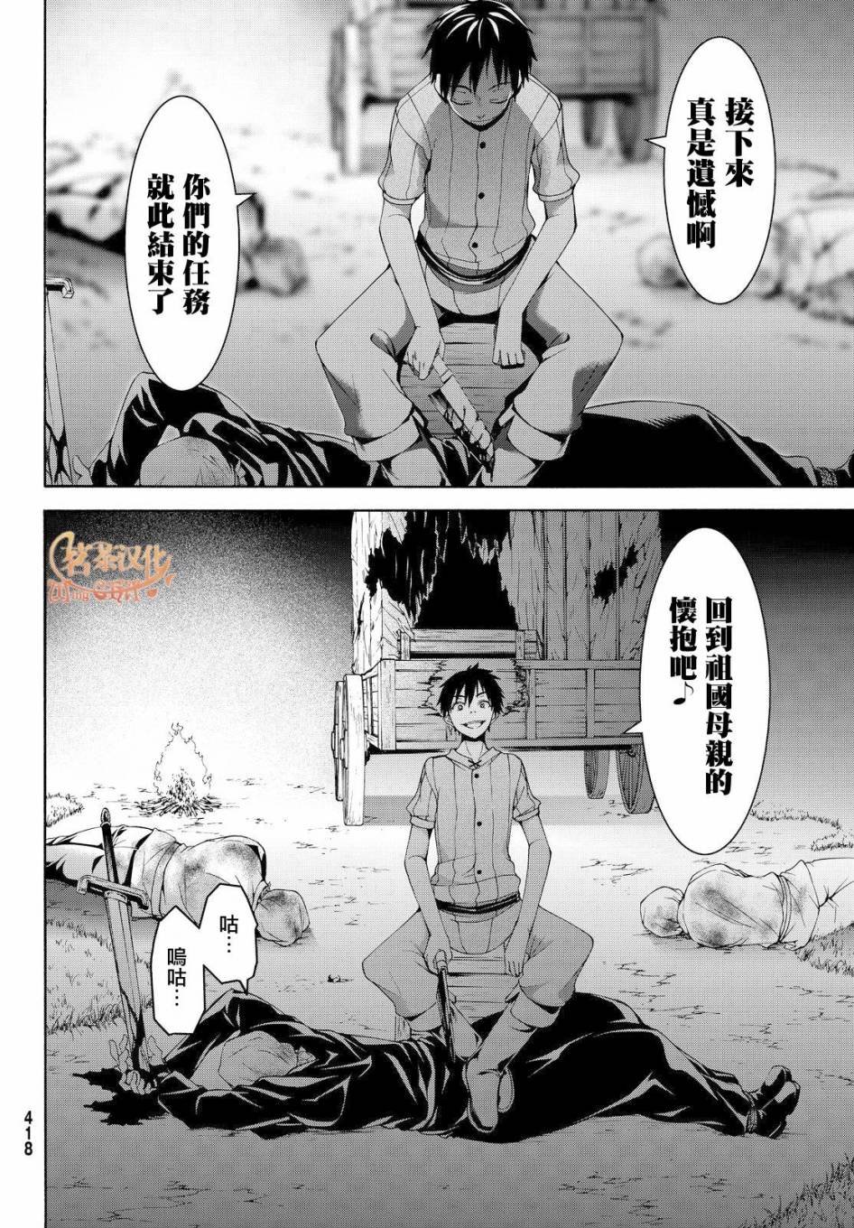 第10话 骑士凯哈贝尔