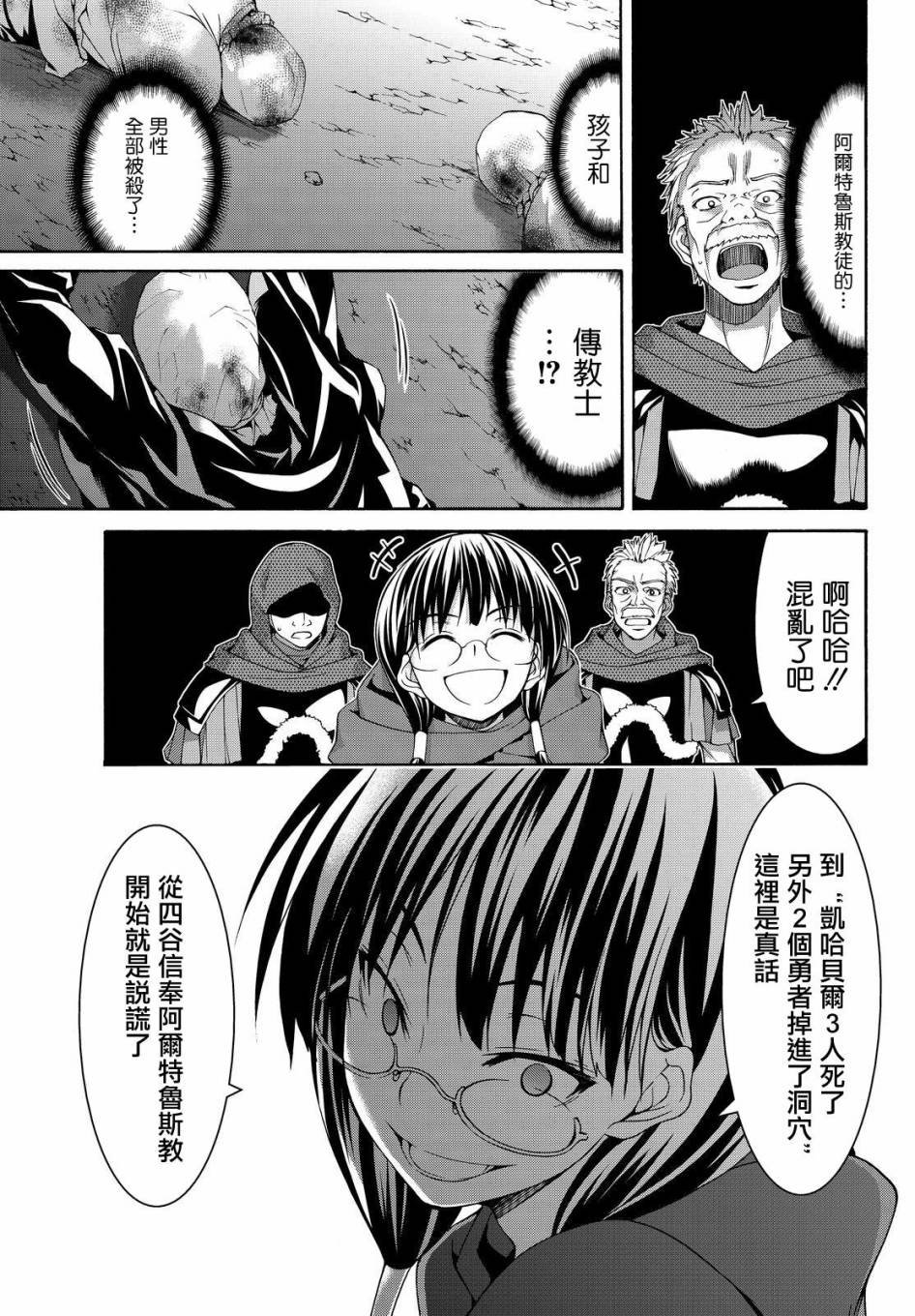 第10话 骑士凯哈贝尔