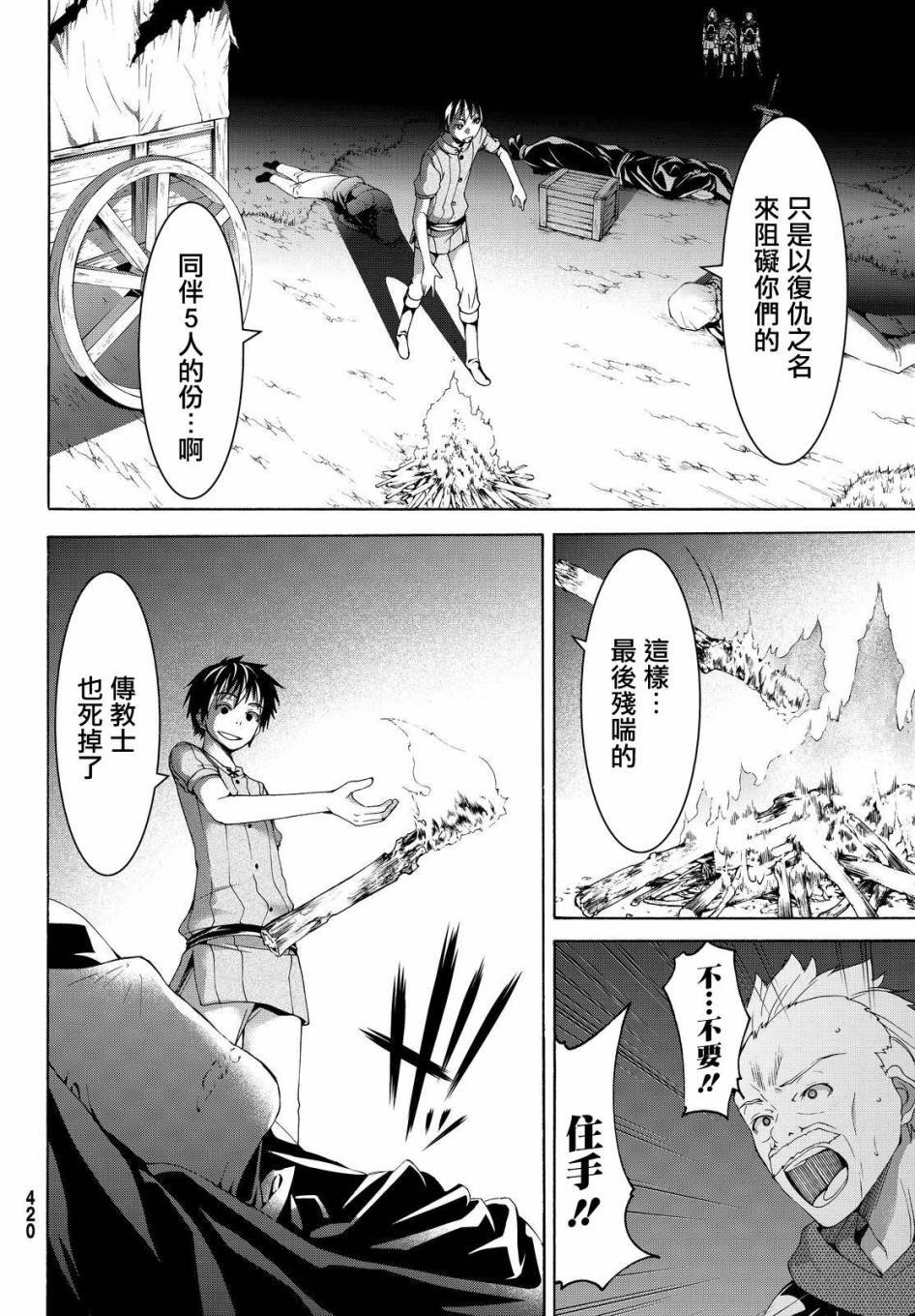 第10话 骑士凯哈贝尔